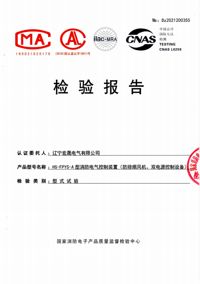 A型防排烟风机，双电源控制设备检验报告1_split